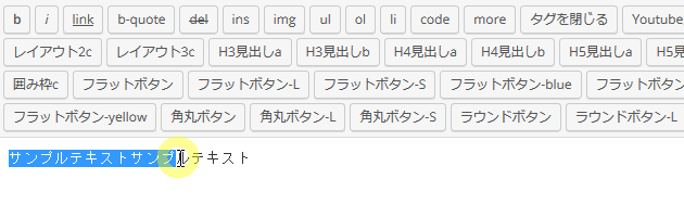 入力済みのテキストを選択して適用する方法
