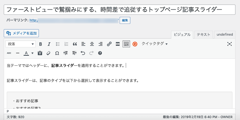 ワードプレスの投稿画面