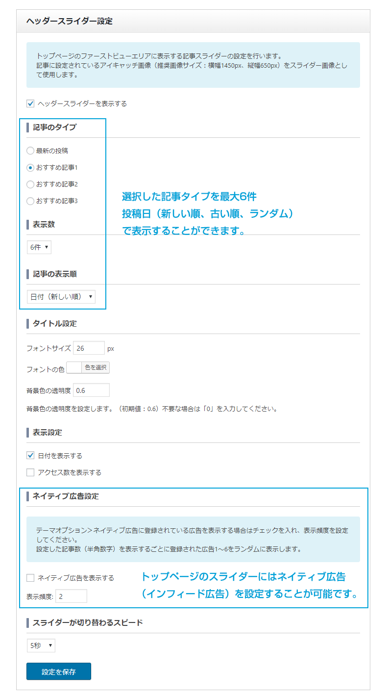 WordPressテーマ「ROCK」のトップページスライダーの設定項目