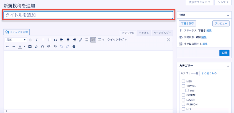 「タイトルを追加」 の欄に入力