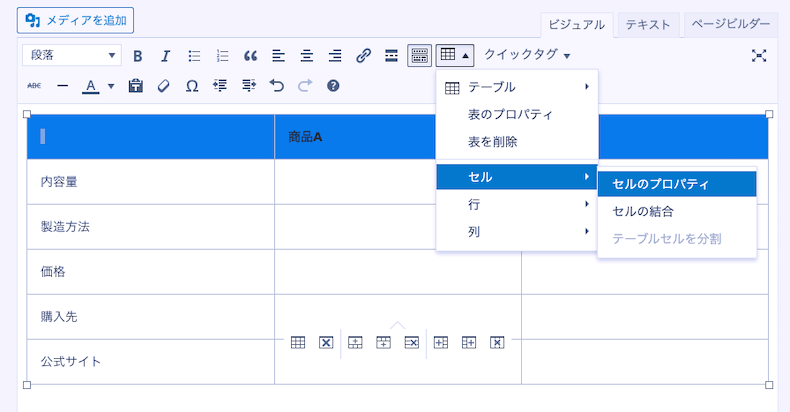 セルのプロパティを選択