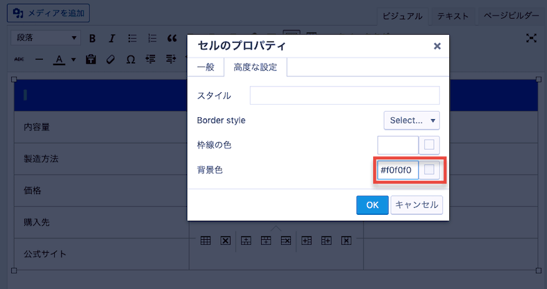 「高度な設定」 で、任意のカラーコードを入力