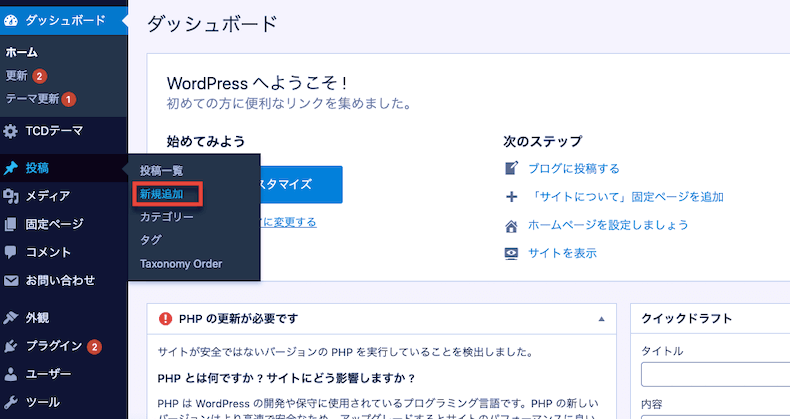 「投稿」 →「新規追加」 をクリック