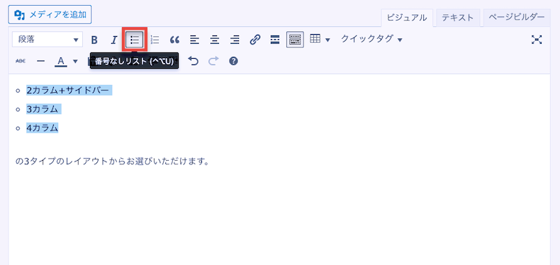 番号なしリストを設定