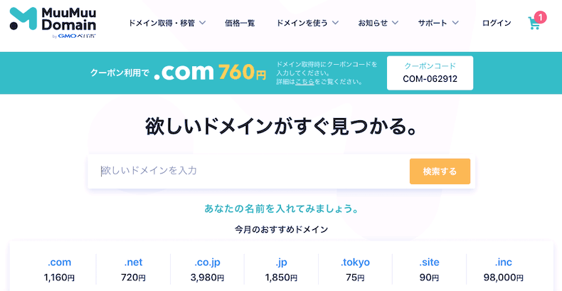 ムームードメイン
