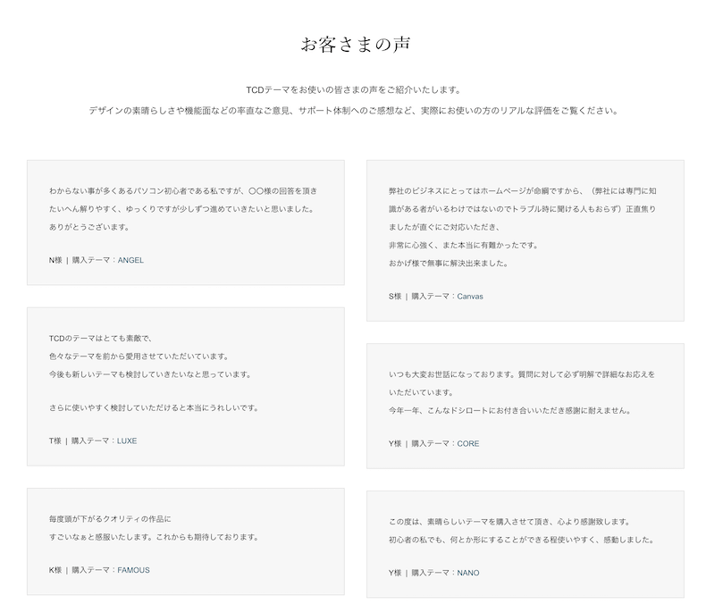 お客様の声