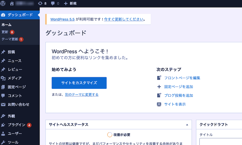 ワードプレスの管理画面