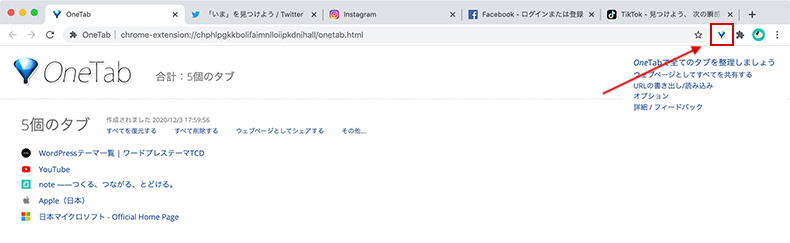 再度OneTabのアイコンをクリック