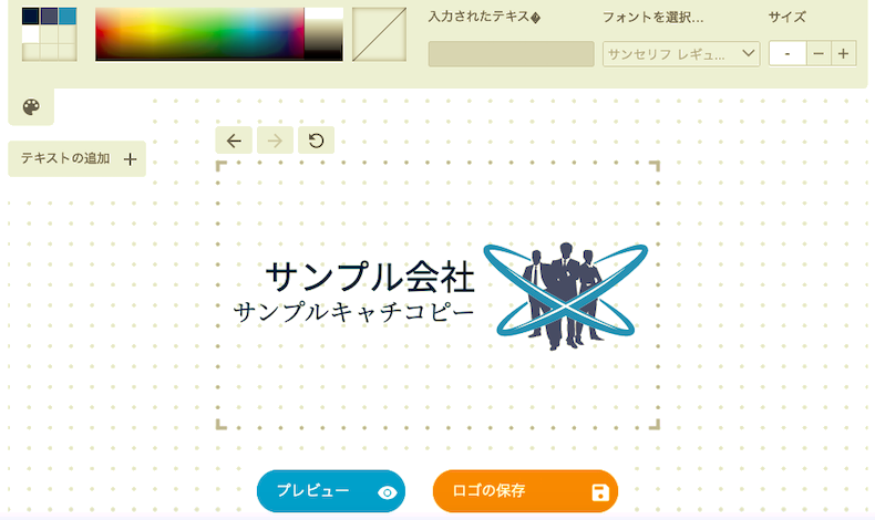 Logo Makerの編集画面