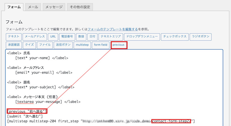 2つ目のフォームへと移動させる設定例