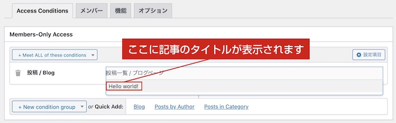 特定の記事のみ制限をかける箇所