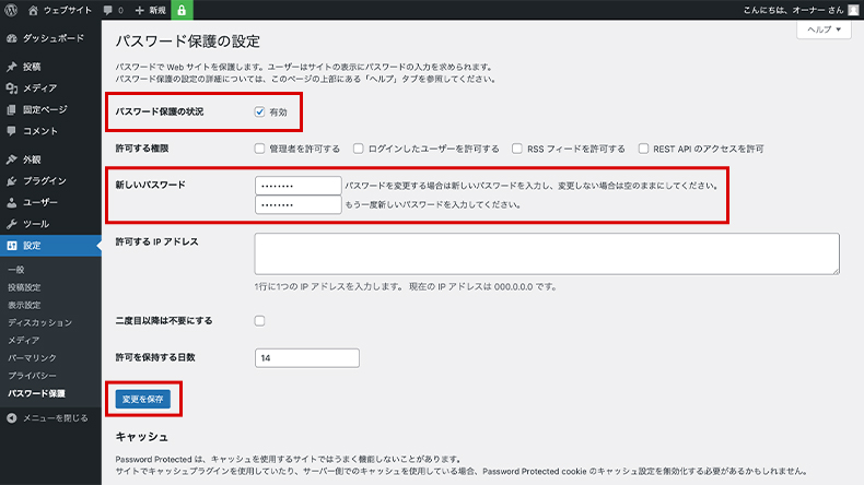 パスワード保護の設定