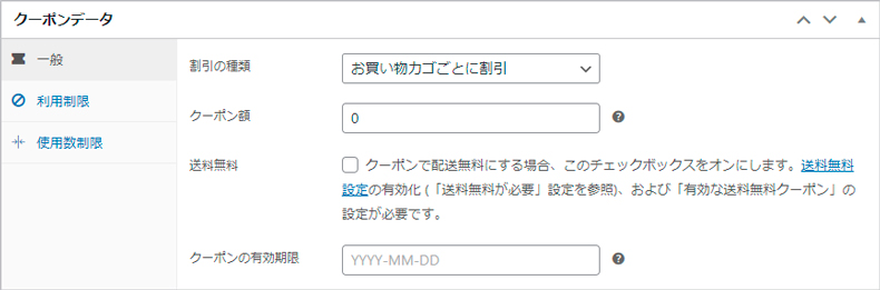 クーポンデータ_一般