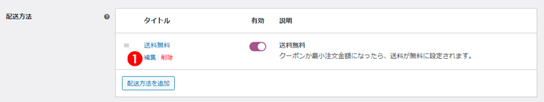 送料無料_編集