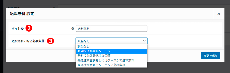 送料無料_設定