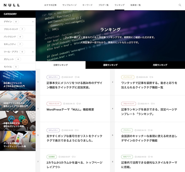 ランキングページ