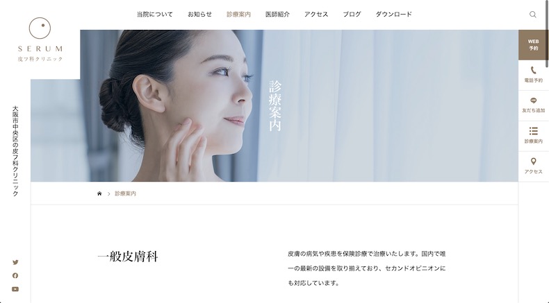 診療案内
