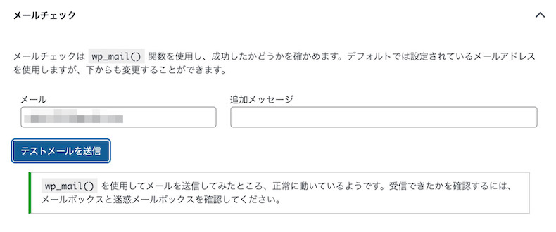 メールチェック
