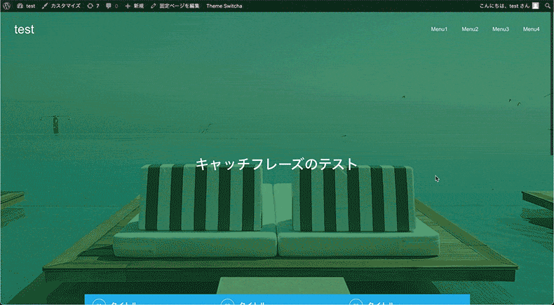ツールバーからテーマを変更する動作の例