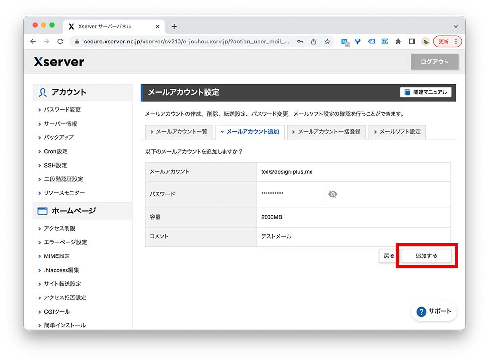 メールアドレスの作成完了
