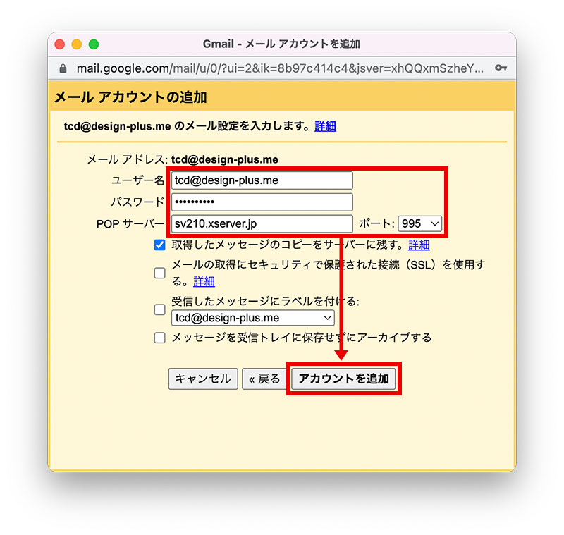 Gmailの受信設定完了