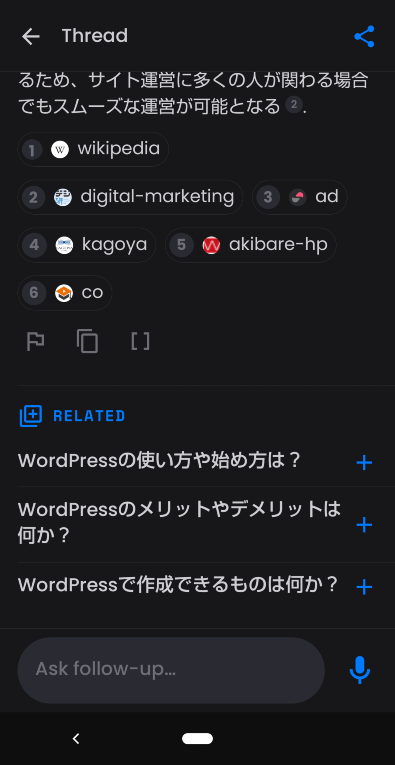 Perplexity AIのアプリ6