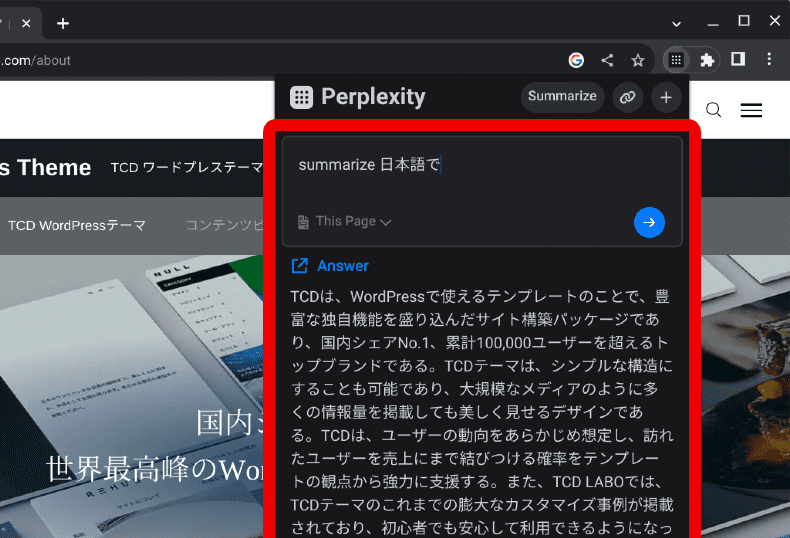 Perplexity AIのChrome拡張機能8