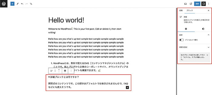 詳細ブロック