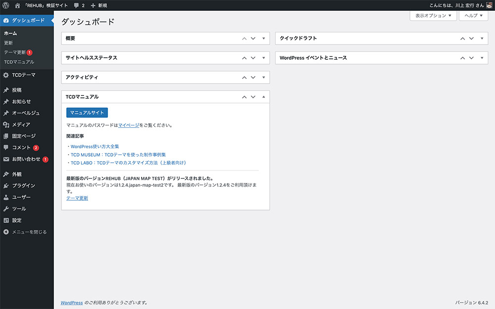 WordPress dashboard