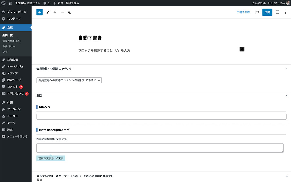 WordPress page editor