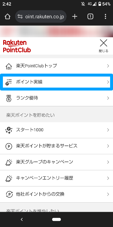楽天キャッシュの利用履歴の確認方法3