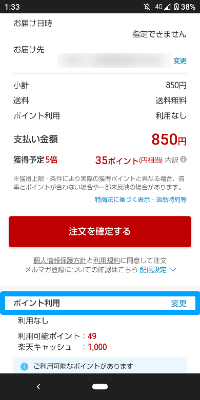 楽天キャッシュ 楽天市場での支払い方法1
