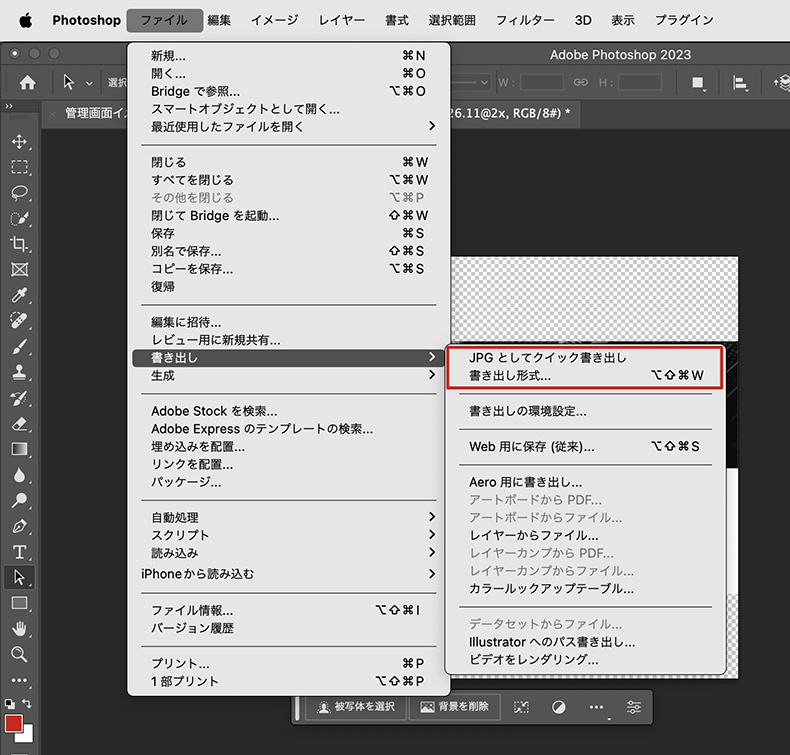 書き出す箇所