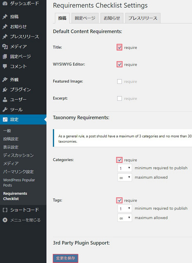 「Requirements Checklist」の設定