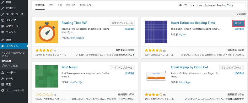 「Insert Estimated Reading Time」の有効化